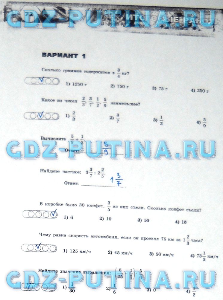 гдз 5 класс тетрадь-экзаменатор страница 72 математика Сафонова