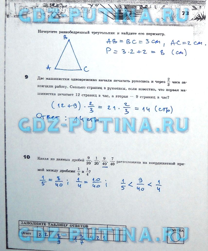 гдз 5 класс тетрадь-экзаменатор страница 73 математика Сафонова