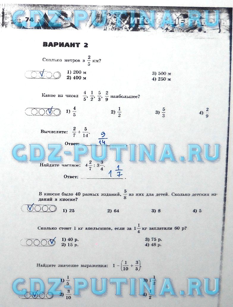 гдз 5 класс тетрадь-экзаменатор страница 74 математика Сафонова