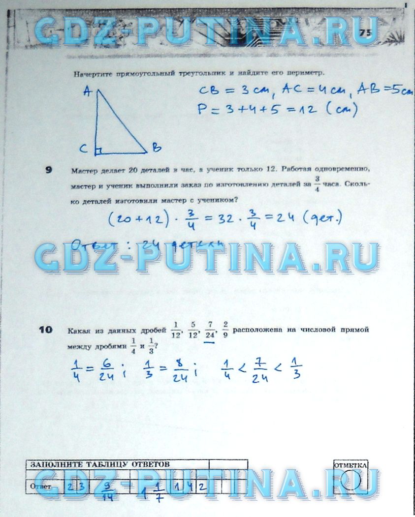 гдз 5 класс тетрадь-экзаменатор страница 75 математика Сафонова