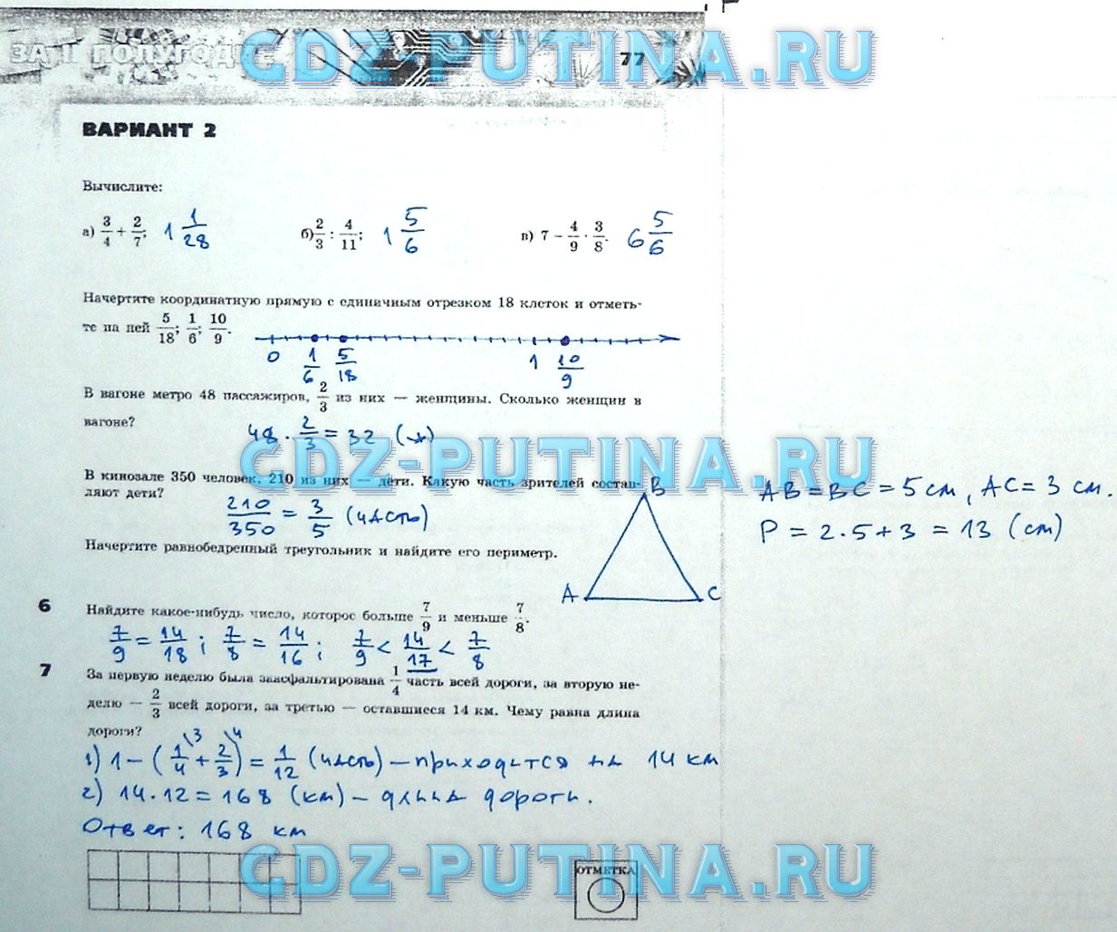 гдз 5 класс тетрадь-экзаменатор страница 77 математика Сафонова