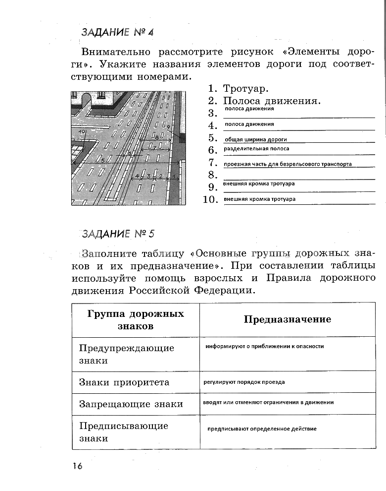гдз 5 класс рабочая тетрадь страница 16 ОБЖ Смирнов, Хренников, Маслов