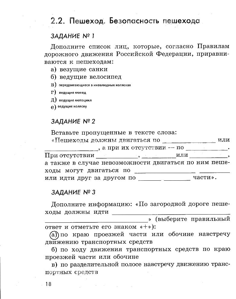 гдз 5 класс рабочая тетрадь страница 18 ОБЖ Смирнов, Хренников, Маслов
