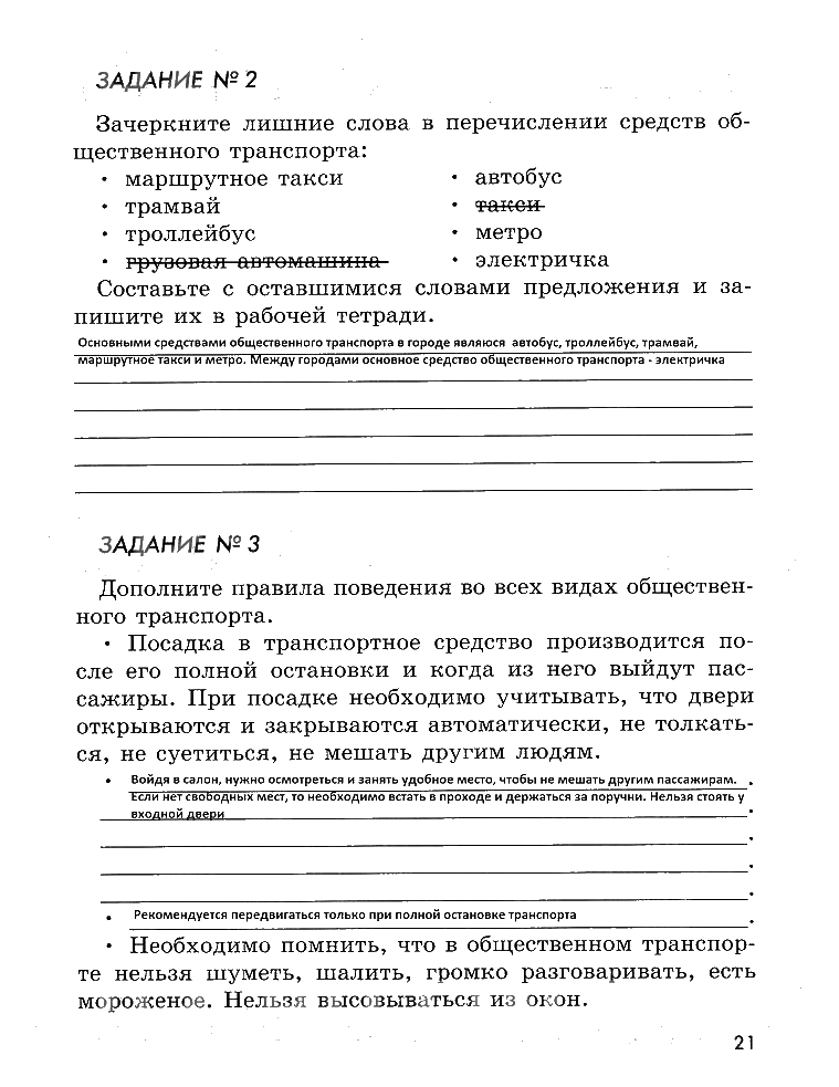 гдз 5 класс рабочая тетрадь страница 21 ОБЖ Смирнов, Хренников, Маслов