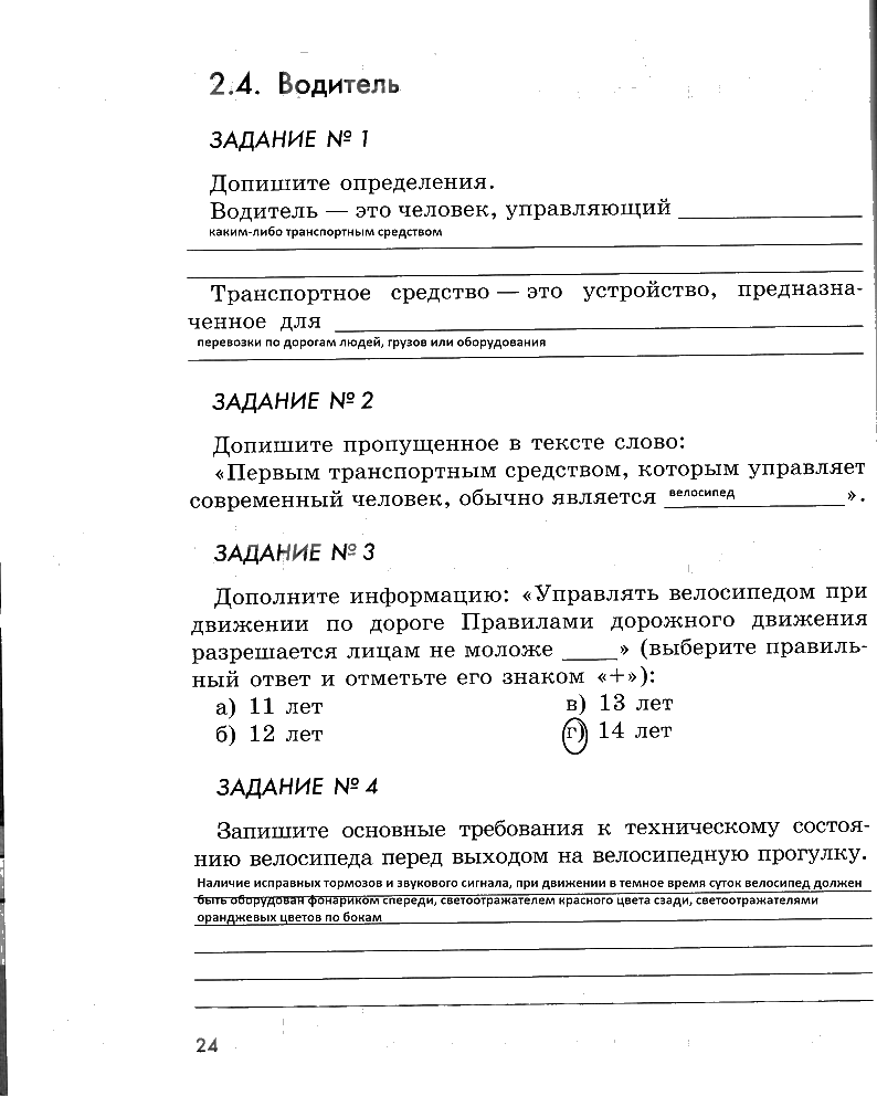 гдз 5 класс рабочая тетрадь страница 24 ОБЖ Смирнов, Хренников, Маслов