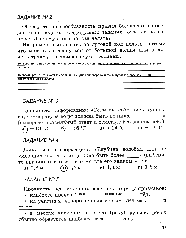 гдз 5 класс рабочая тетрадь страница 35 ОБЖ Смирнов, Хренников, Маслов