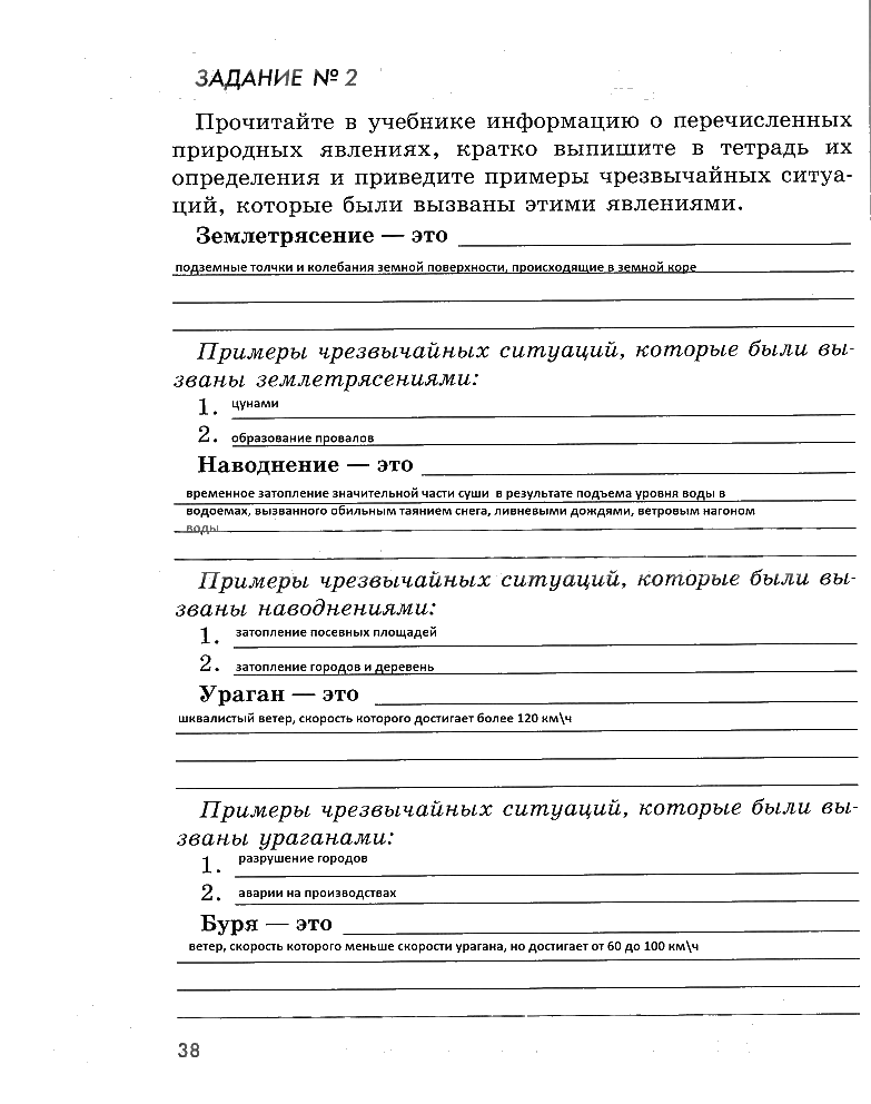 гдз 5 класс рабочая тетрадь страница 38 ОБЖ Смирнов, Хренников, Маслов