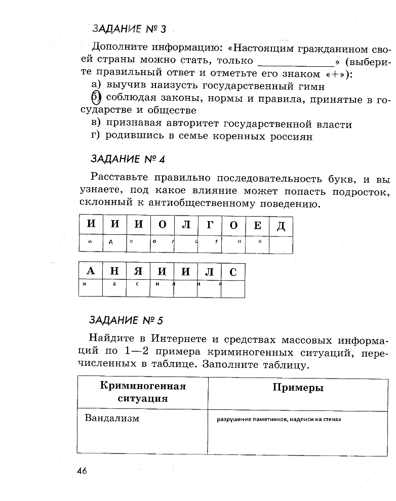 гдз 5 класс рабочая тетрадь страница 46 ОБЖ Смирнов, Хренников, Маслов