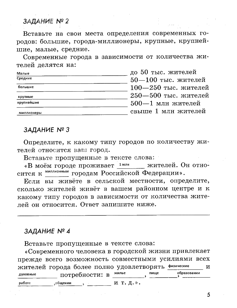 гдз 5 класс рабочая тетрадь страница 5 ОБЖ Смирнов, Хренников, Маслов