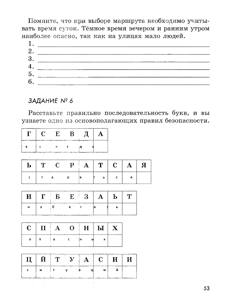 гдз 5 класс рабочая тетрадь страница 53 ОБЖ Смирнов, Хренников, Маслов