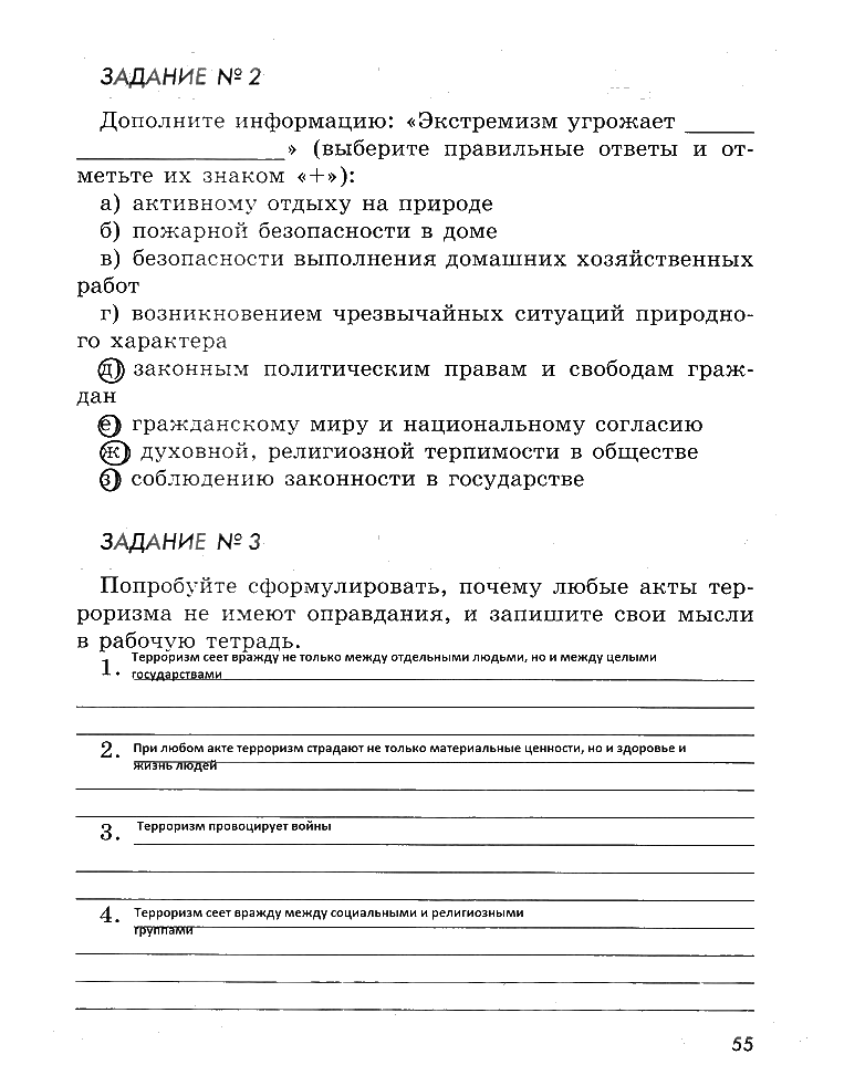 гдз 5 класс рабочая тетрадь страница 55 ОБЖ Смирнов, Хренников, Маслов