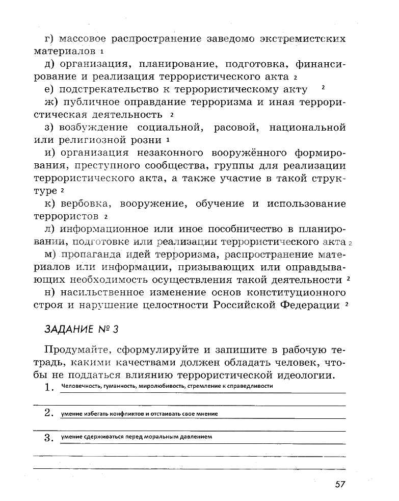 гдз 5 класс рабочая тетрадь страница 57 ОБЖ Смирнов, Хренников, Маслов