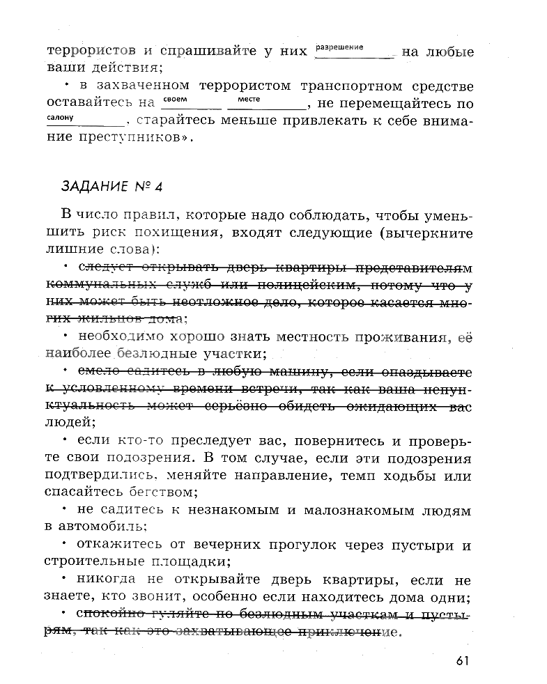 гдз 5 класс рабочая тетрадь страница 61 ОБЖ Смирнов, Хренников, Маслов