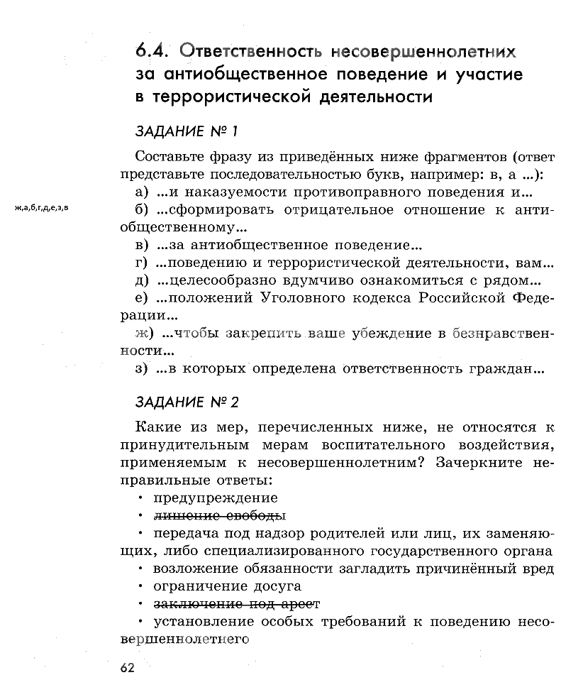 гдз 5 класс рабочая тетрадь страница 62 ОБЖ Смирнов, Хренников, Маслов