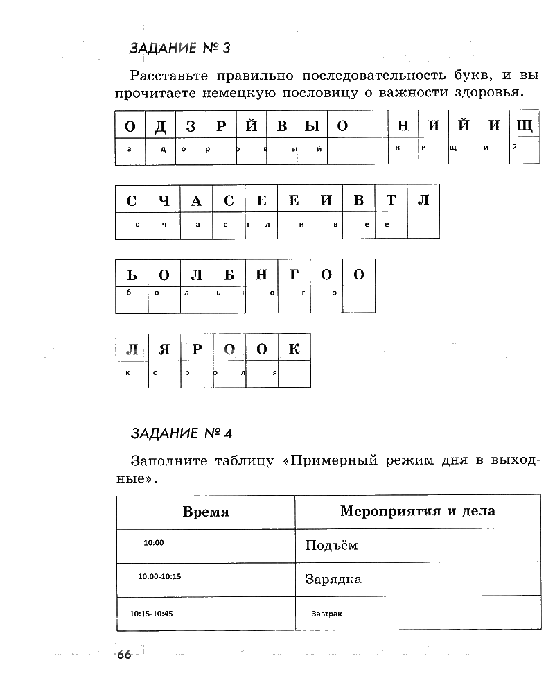 гдз 5 класс рабочая тетрадь страница 66 ОБЖ Смирнов, Хренников, Маслов