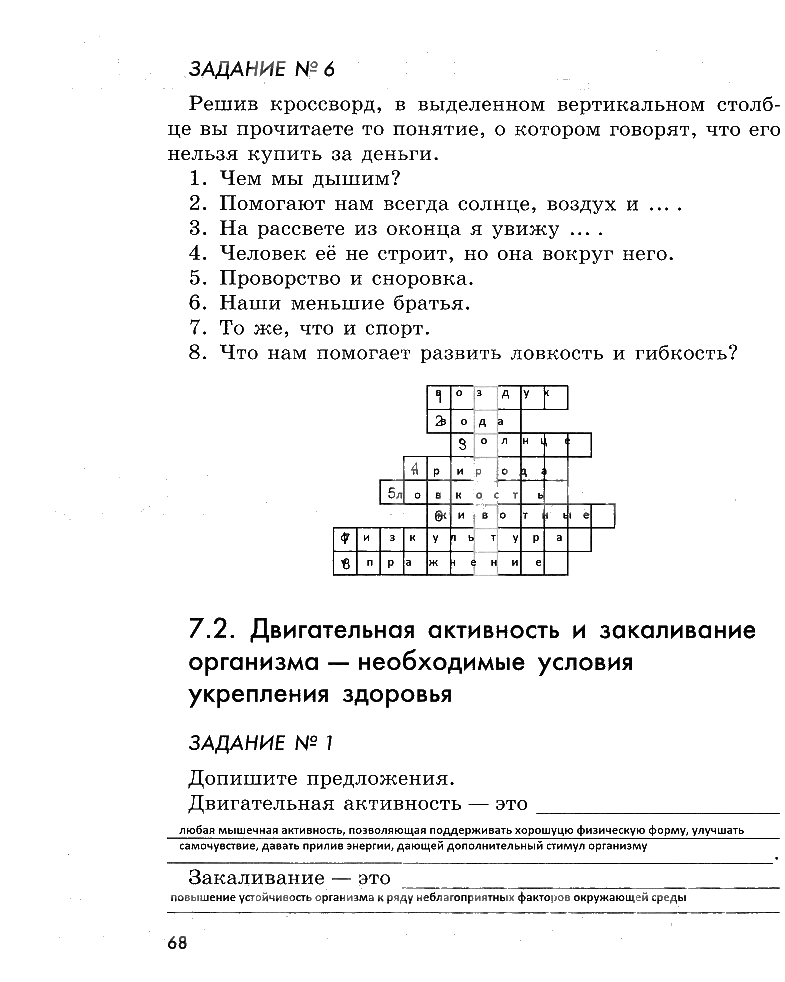 гдз 5 класс рабочая тетрадь страница 68 ОБЖ Смирнов, Хренников, Маслов