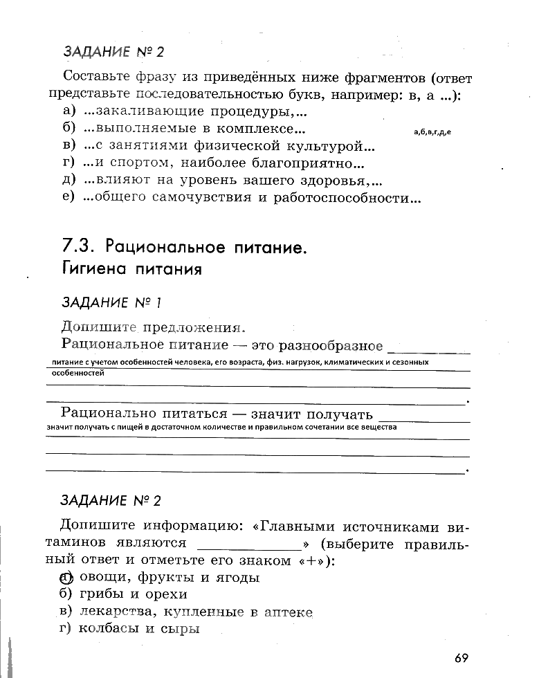 гдз 5 класс рабочая тетрадь страница 69 ОБЖ Смирнов, Хренников, Маслов