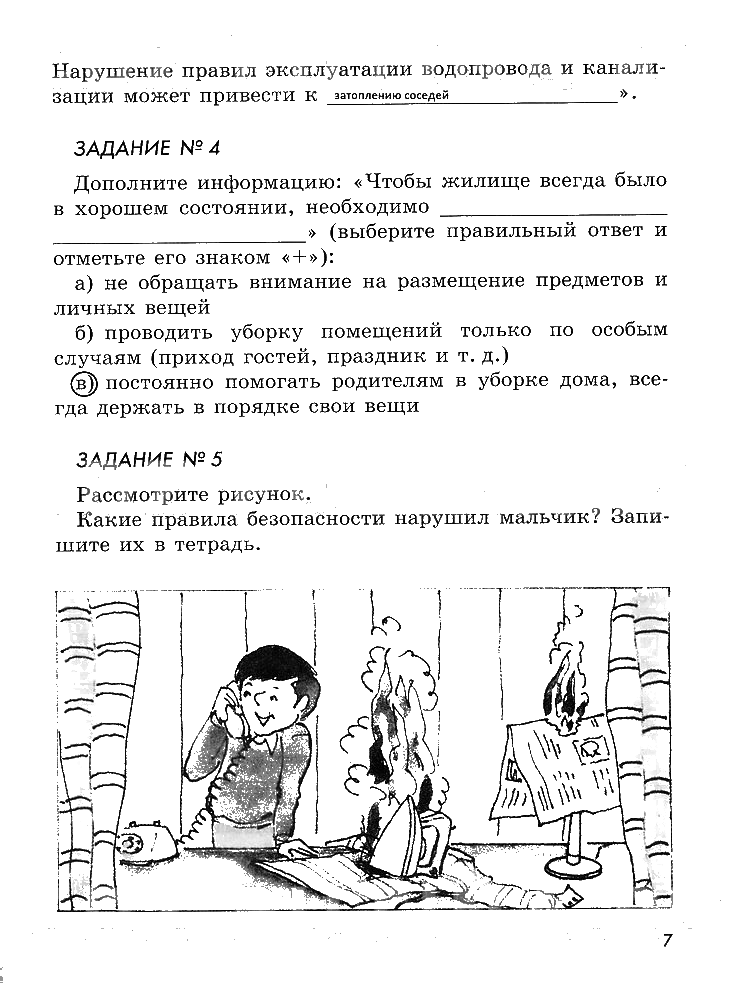 гдз 5 класс рабочая тетрадь страница 7 ОБЖ Смирнов, Хренников, Маслов