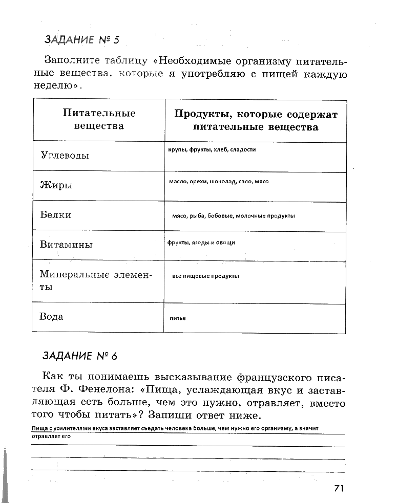 гдз 5 класс рабочая тетрадь страница 71 ОБЖ Смирнов, Хренников, Маслов