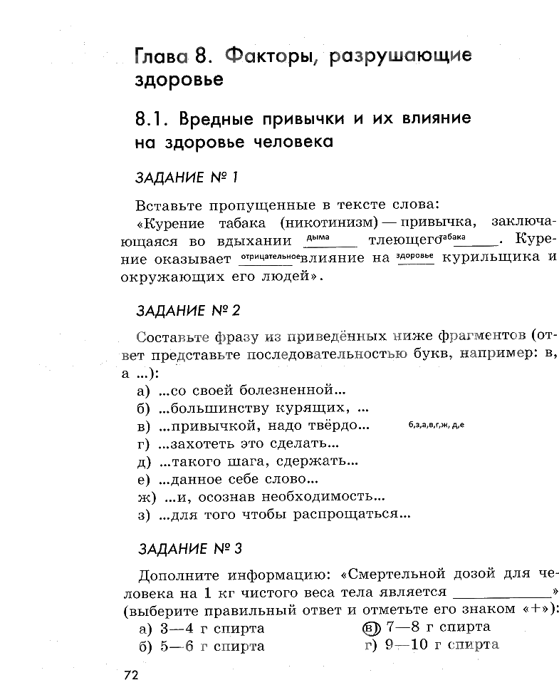 гдз 5 класс рабочая тетрадь страница 72 ОБЖ Смирнов, Хренников, Маслов