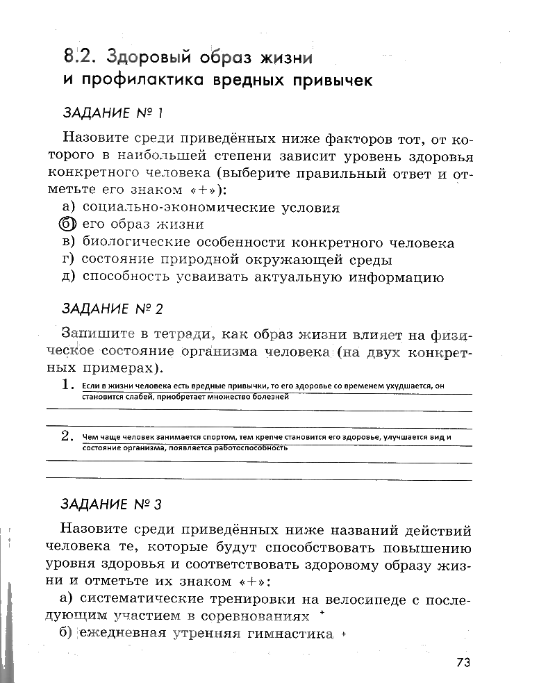 гдз 5 класс рабочая тетрадь страница 73 ОБЖ Смирнов, Хренников, Маслов