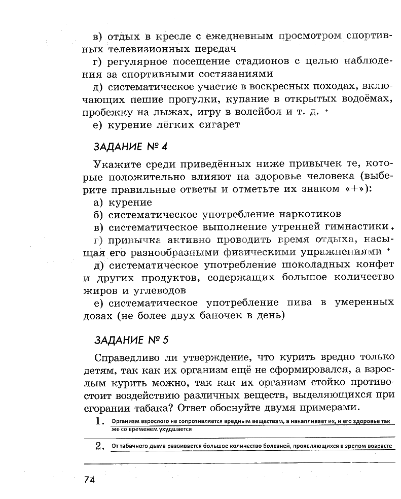 гдз 5 класс рабочая тетрадь страница 74 ОБЖ Смирнов, Хренников, Маслов