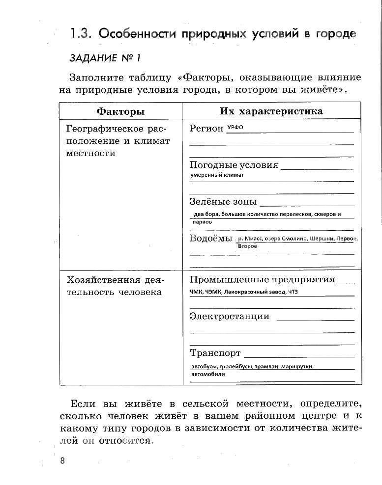 гдз 5 класс рабочая тетрадь страница 8 ОБЖ Смирнов, Хренников, Маслов