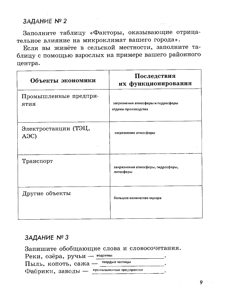 гдз 5 класс рабочая тетрадь страница 9 ОБЖ Смирнов, Хренников, Маслов