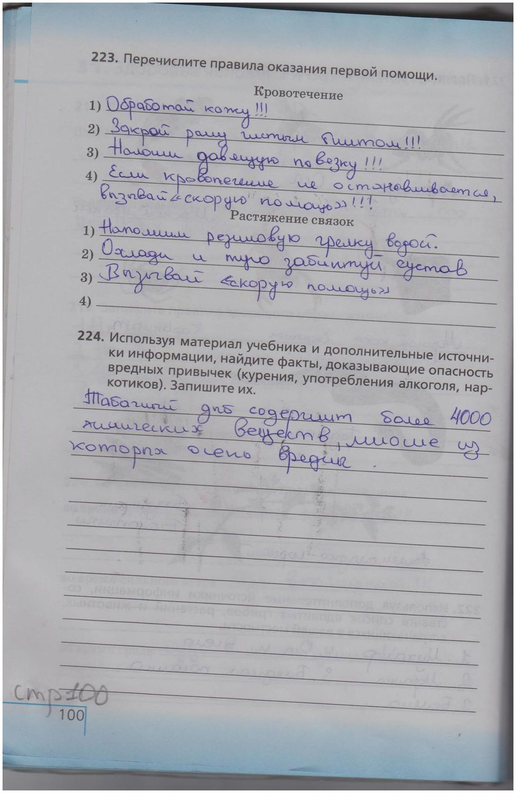 гдз 5 класс рабочая тетрадь страница 100 биология Сонин, Плешаков