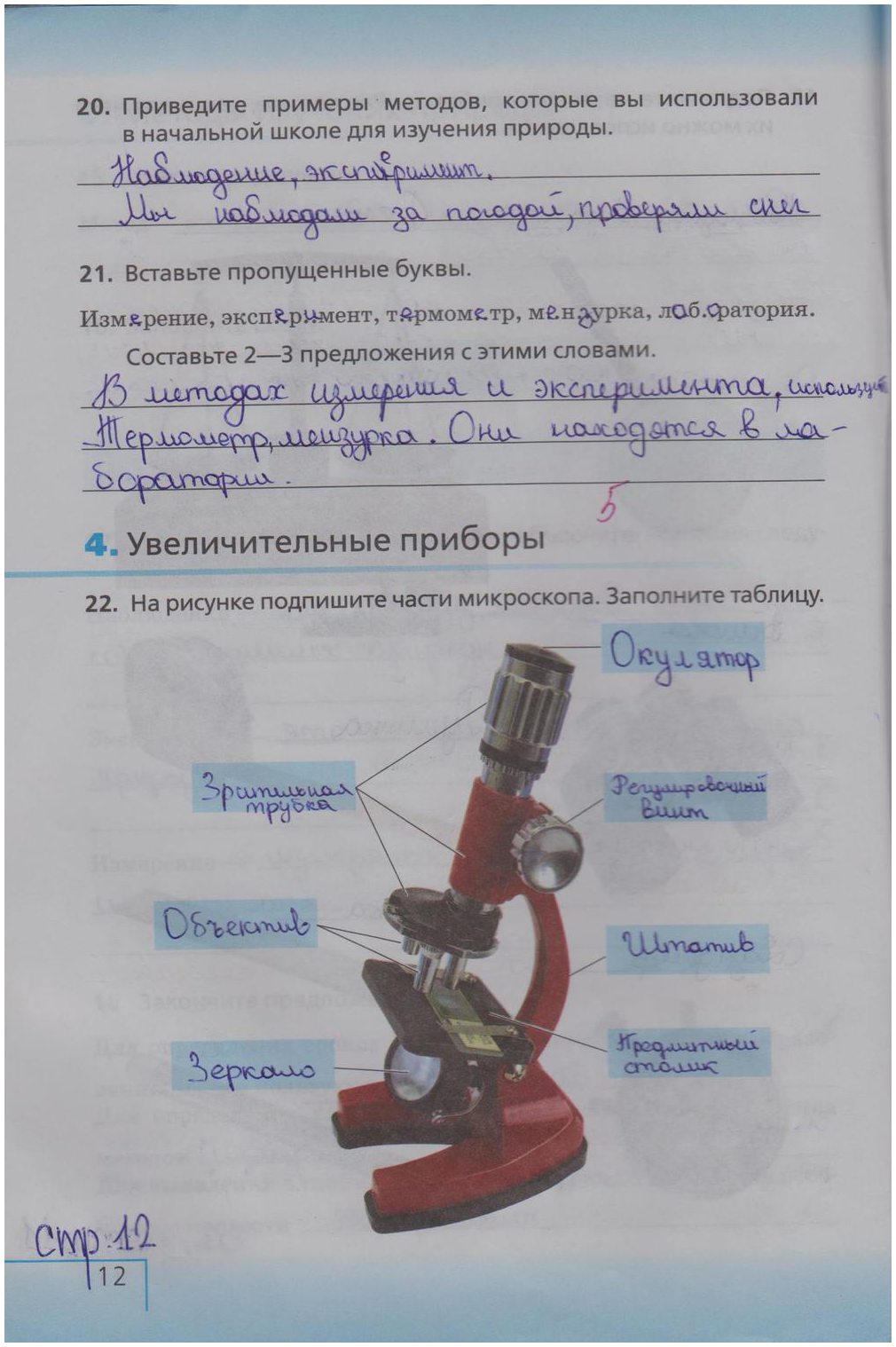 гдз 5 класс рабочая тетрадь страница 12 биология Сонин, Плешаков