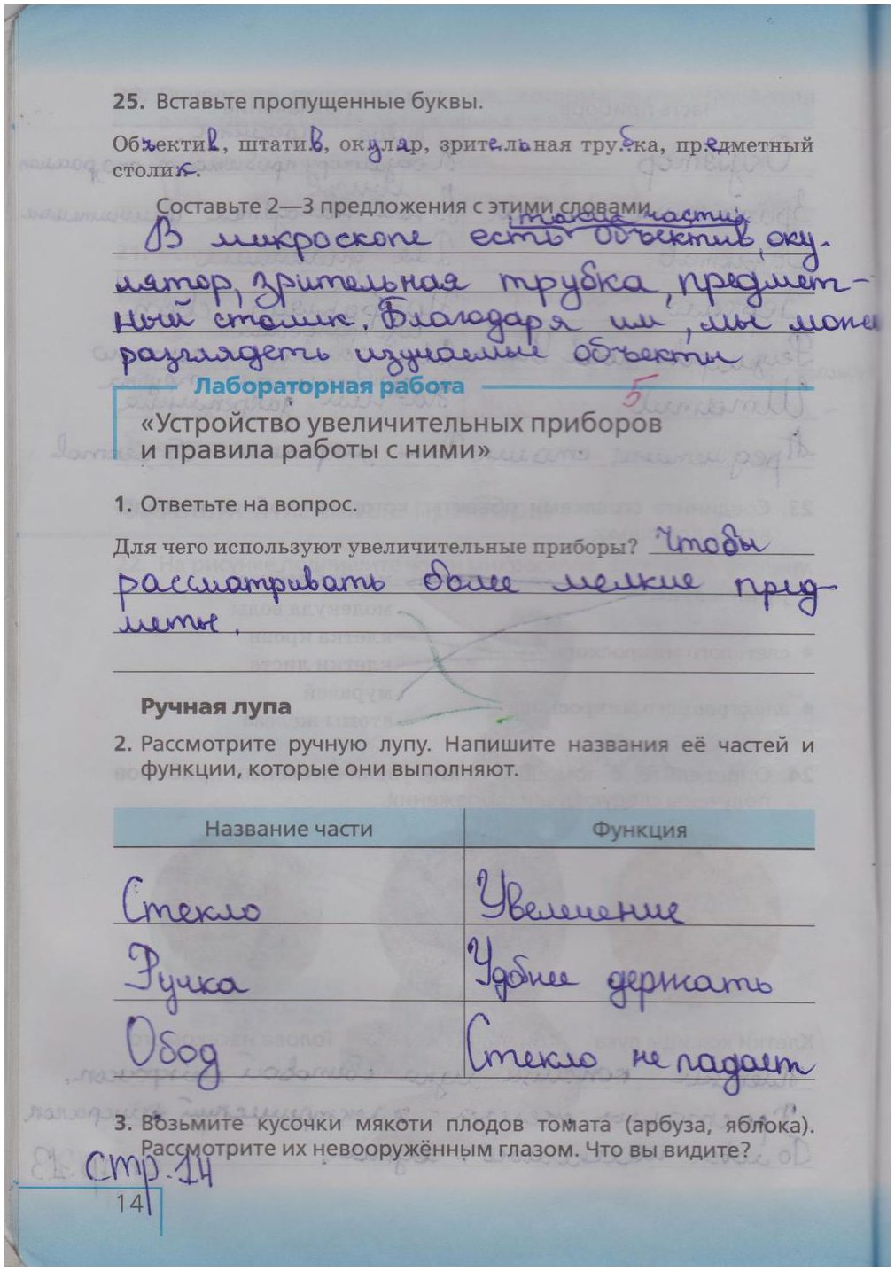 гдз 5 класс рабочая тетрадь страница 14 биология Сонин, Плешаков