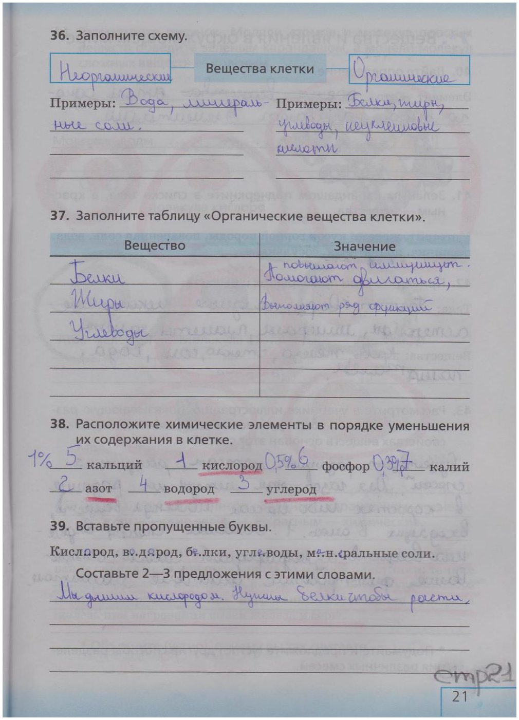 гдз 5 класс рабочая тетрадь страница 21 биология Сонин, Плешаков