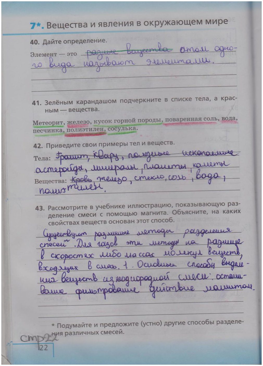 гдз 5 класс рабочая тетрадь страница 22 биология Сонин, Плешаков