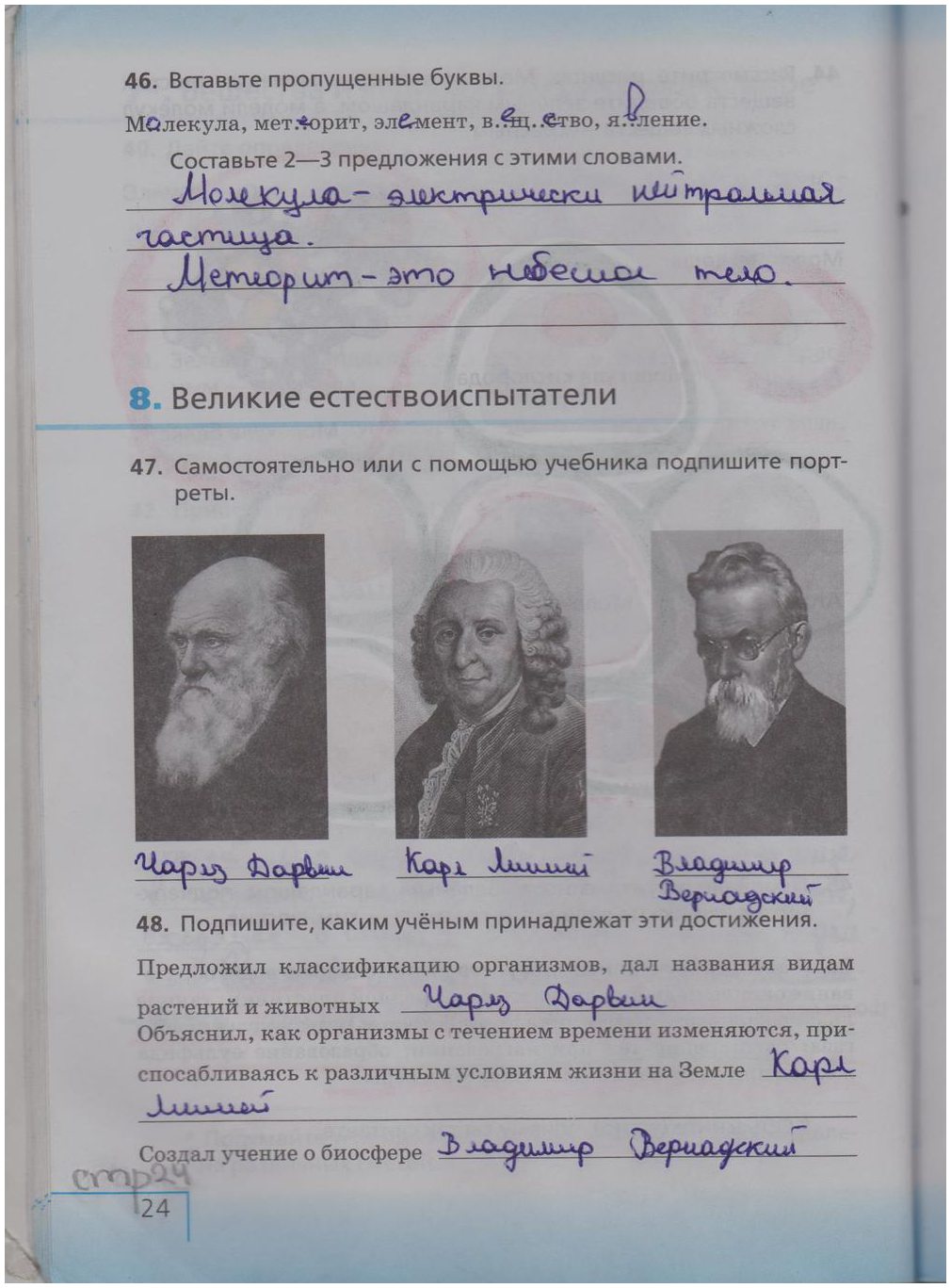 гдз 5 класс рабочая тетрадь страница 24 биология Сонин, Плешаков