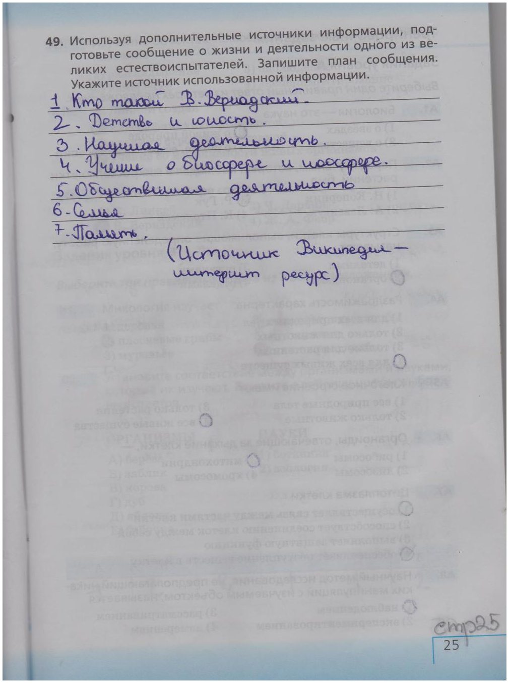 гдз 5 класс рабочая тетрадь страница 25 биология Сонин, Плешаков