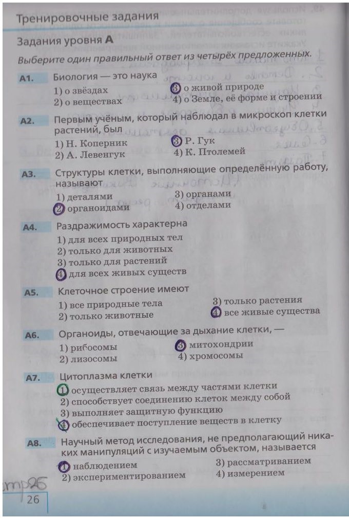 Биология 5 класс страница 129 вопросы ответы
