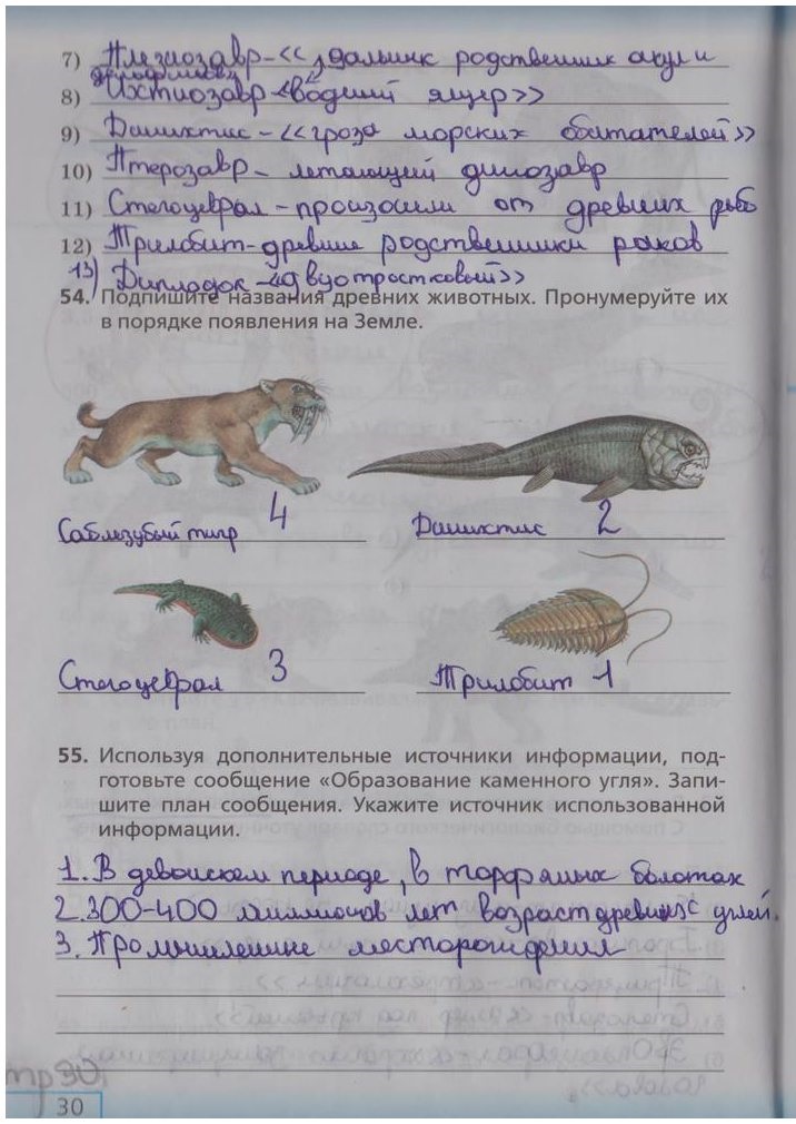 гдз 5 класс рабочая тетрадь страница 30 биология Сонин, Плешаков