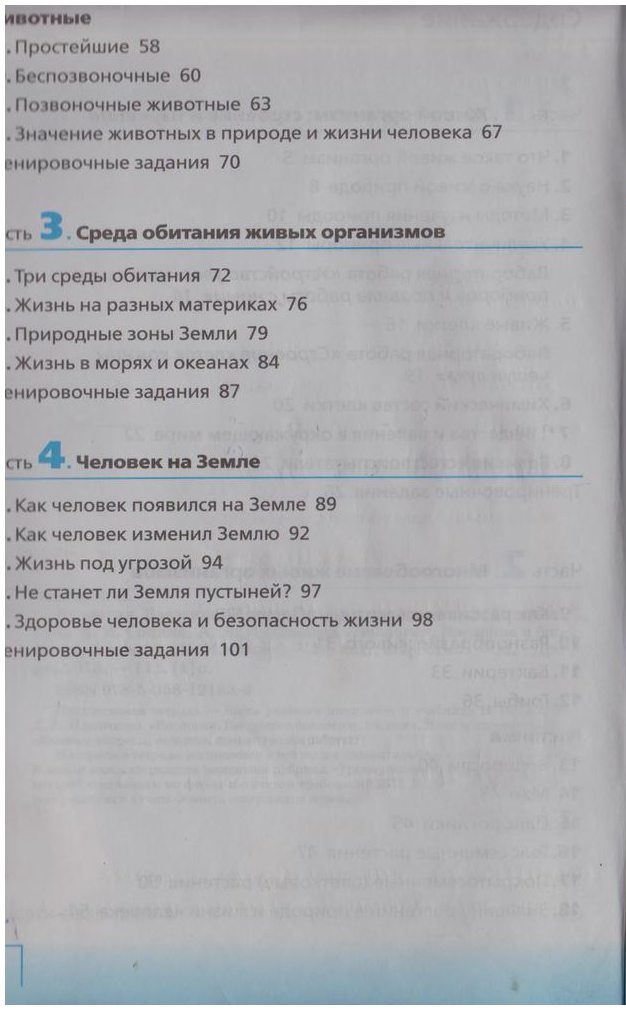 гдз 5 класс рабочая тетрадь страница 4 биология Сонин, Плешаков