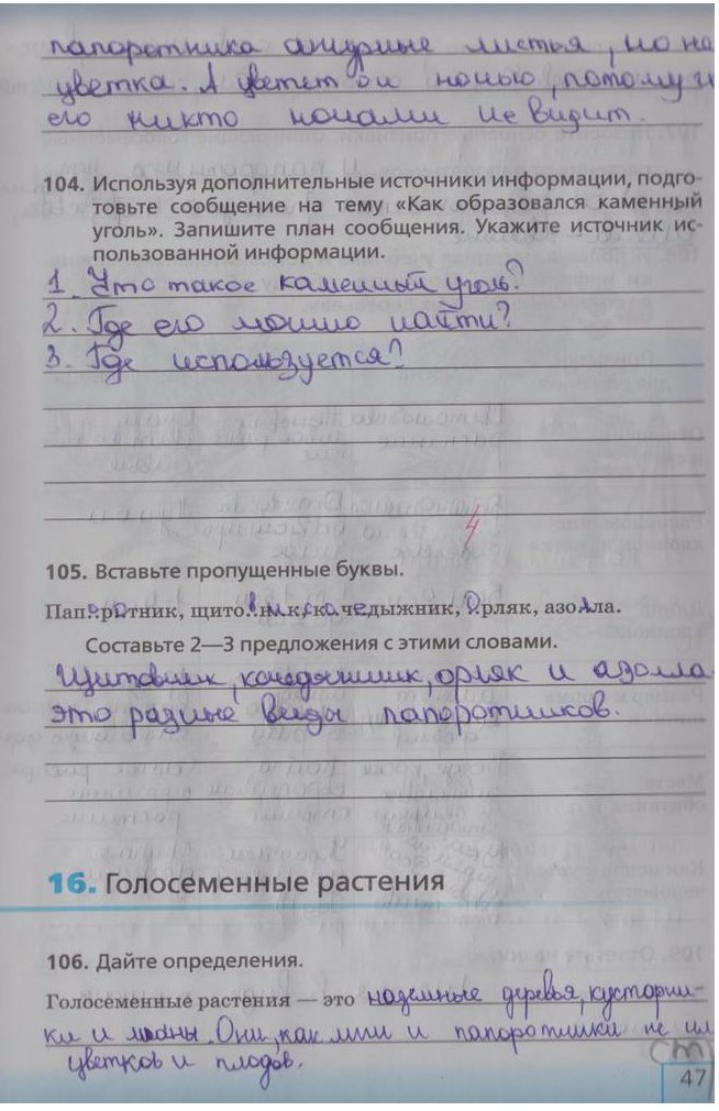 гдз 5 класс рабочая тетрадь страница 47 биология Сонин, Плешаков