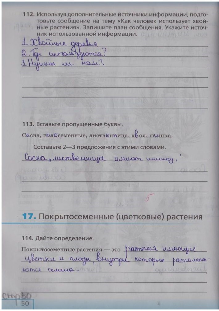 гдз 5 класс рабочая тетрадь страница 50 биология Сонин, Плешаков