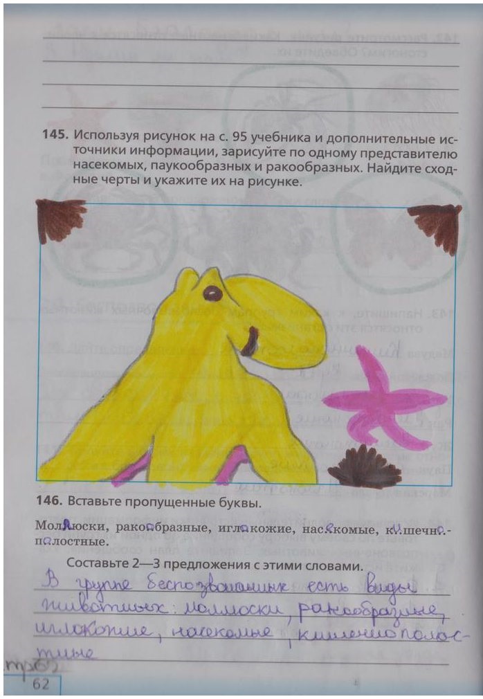 гдз 5 класс рабочая тетрадь страница 62 биология Сонин, Плешаков
