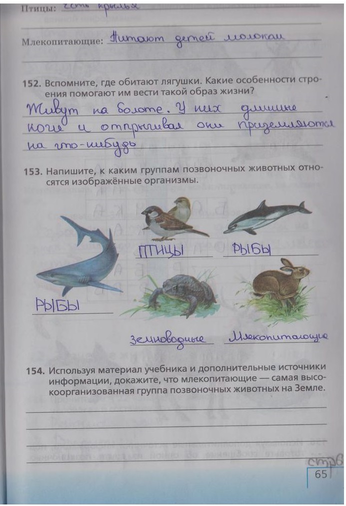 гдз 5 класс рабочая тетрадь страница 65 биология Сонин, Плешаков