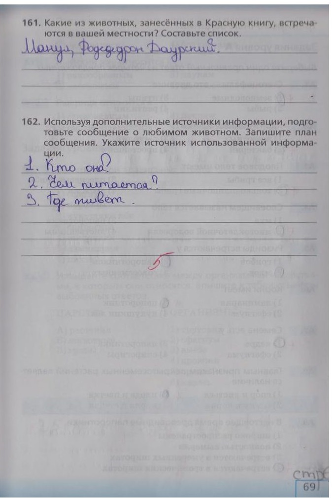 гдз 5 класс рабочая тетрадь страница 69 биология Сонин, Плешаков