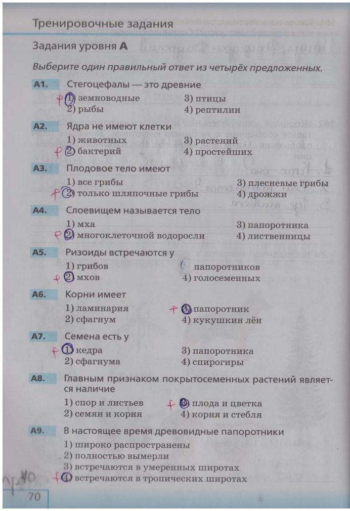 гдз 5 класс рабочая тетрадь страница 70 биология Сонин, Плешаков