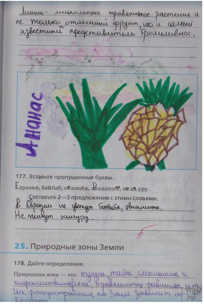 гдз 5 класс рабочая тетрадь страница 79 биология Сонин, Плешаков