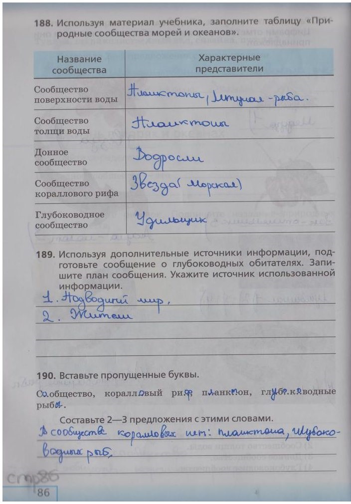 гдз 5 класс рабочая тетрадь страница 86 биология Сонин, Плешаков