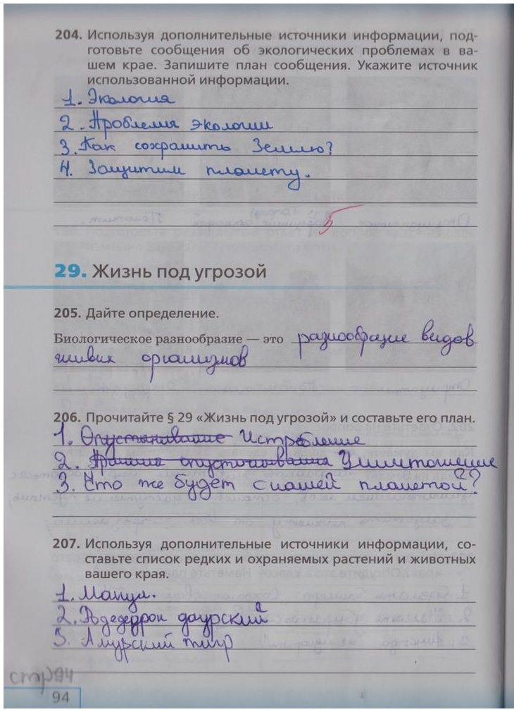 гдз 5 класс рабочая тетрадь страница 94 биология Сонин, Плешаков