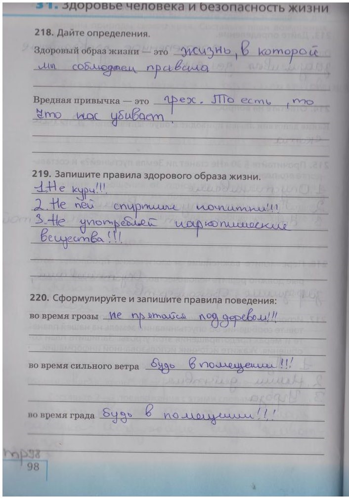 гдз 5 класс рабочая тетрадь страница 98 биология Сонин, Плешаков