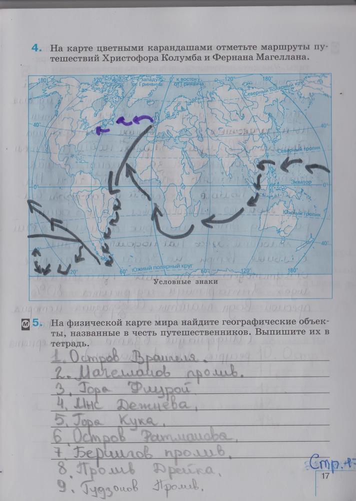 гдз 5 класс рабочая тетрадь страница 17 география Сонин, Курчина