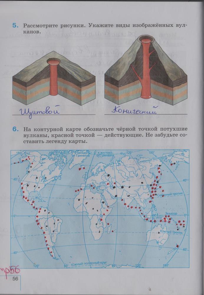 География страница 57 номер 1. География 5 класс. География 5 класс рабочая тетрадь стр 56. Обозначить на контурной карте действующие вулканы. Обозначьте вулканы на контурной карте.